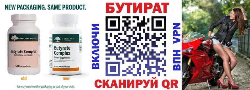 Купить  Арск  БУТИРАТ бутандиол 